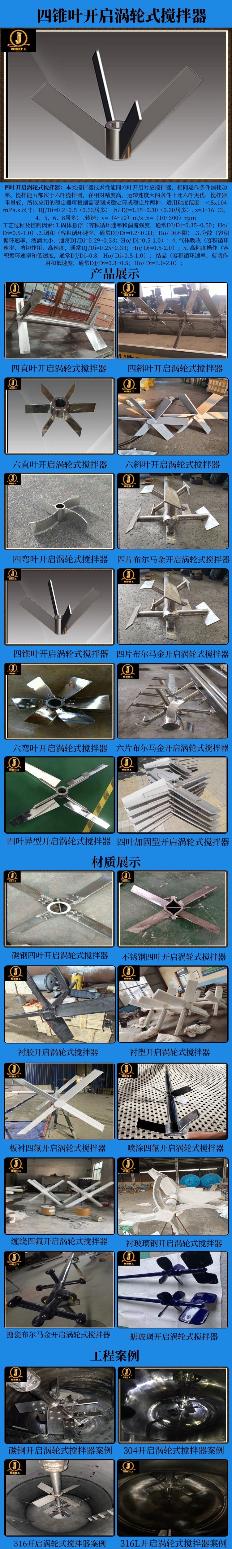 网站四锥叶开启涡轮式搅拌器