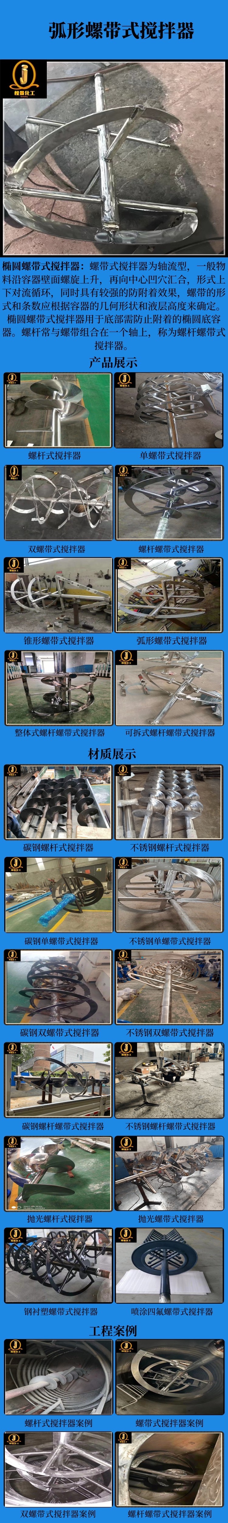 网站椭圆螺带式搅拌器