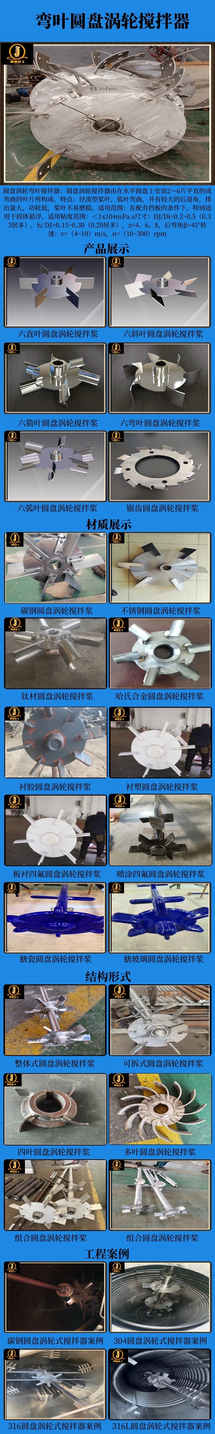网站弯叶圆盘涡轮式搅拌器