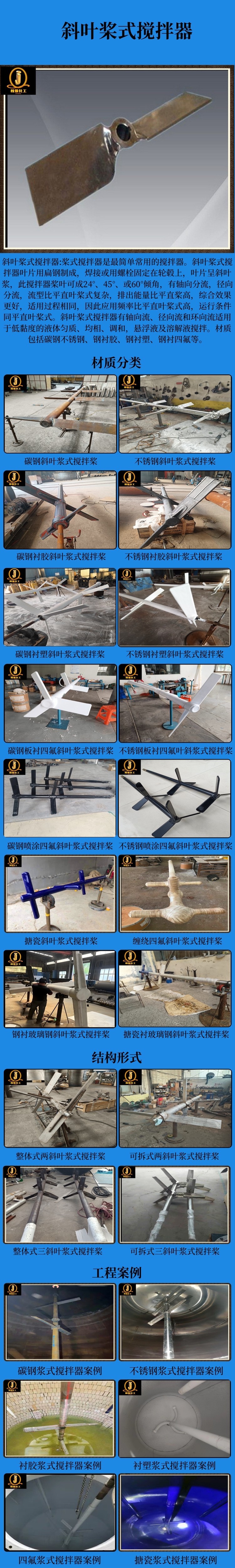 网站斜叶桨式搅拌器