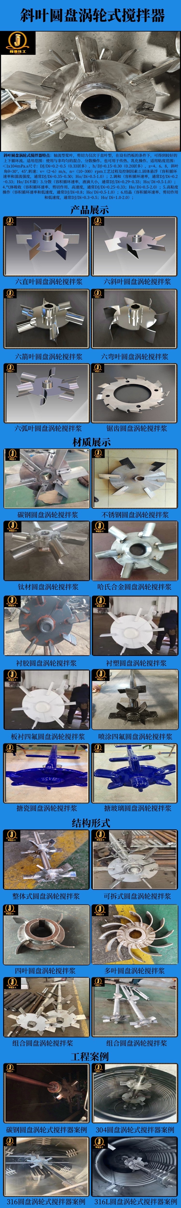 网站斜叶圆盘涡轮式搅拌器