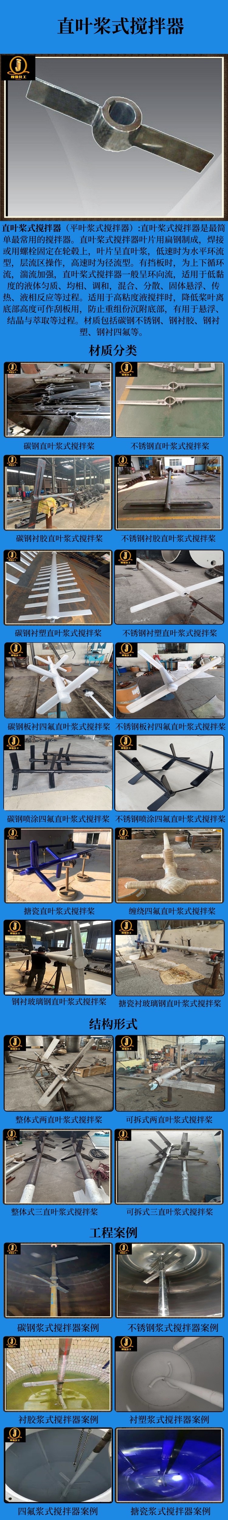 网站直叶桨式搅拌器