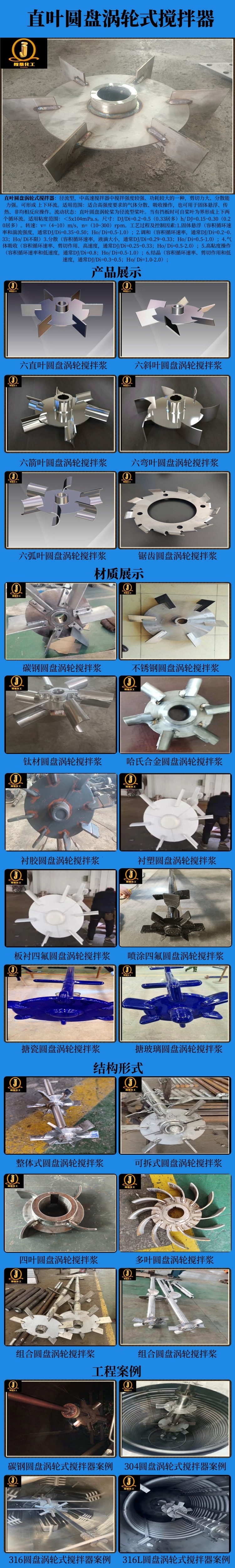 网站直叶圆盘涡轮式搅拌器