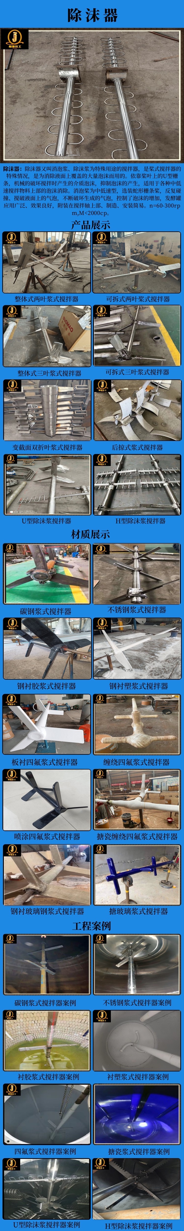 网站除沫浆搅拌器