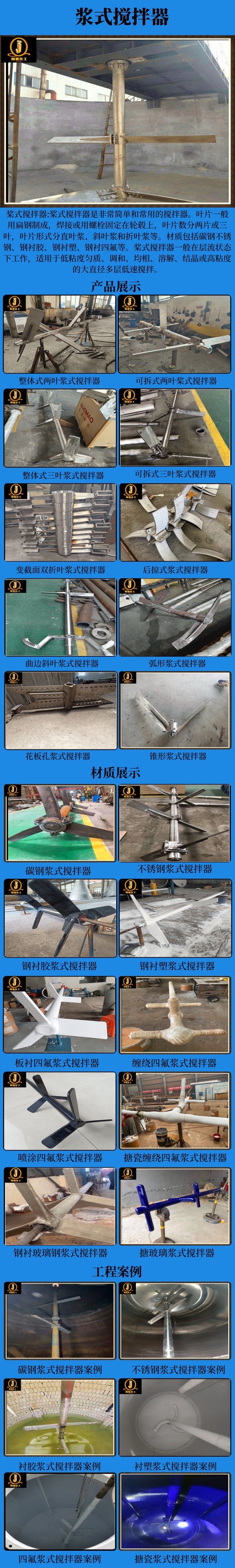 网站浆式搅拌器