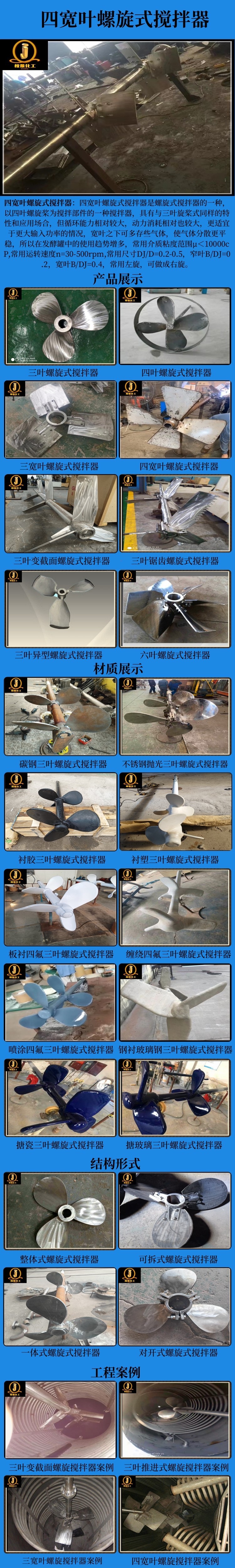 网站四宽叶螺旋式搅拌器