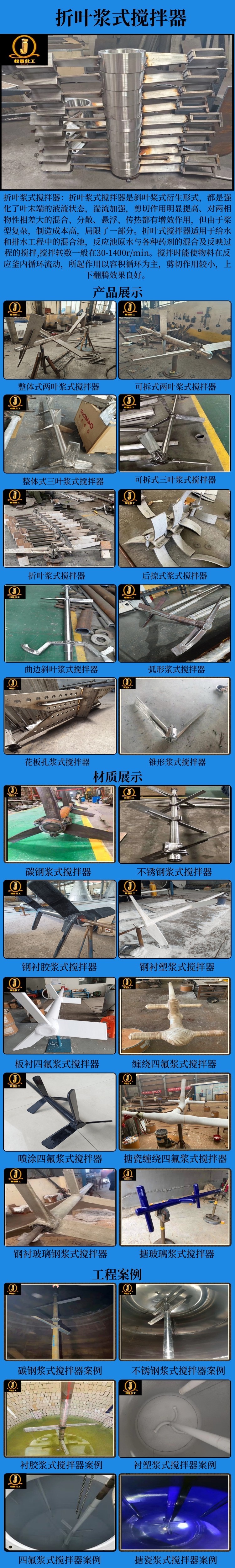 网站折叶浆式搅拌器