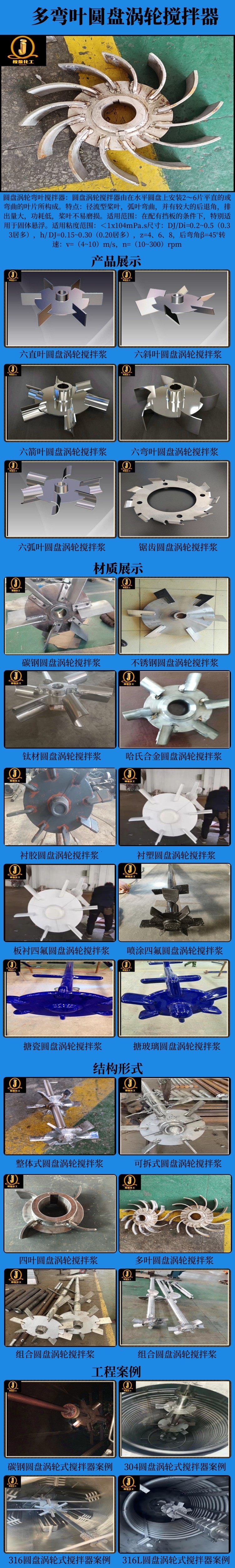 网站多弯叶圆盘涡轮式搅拌器