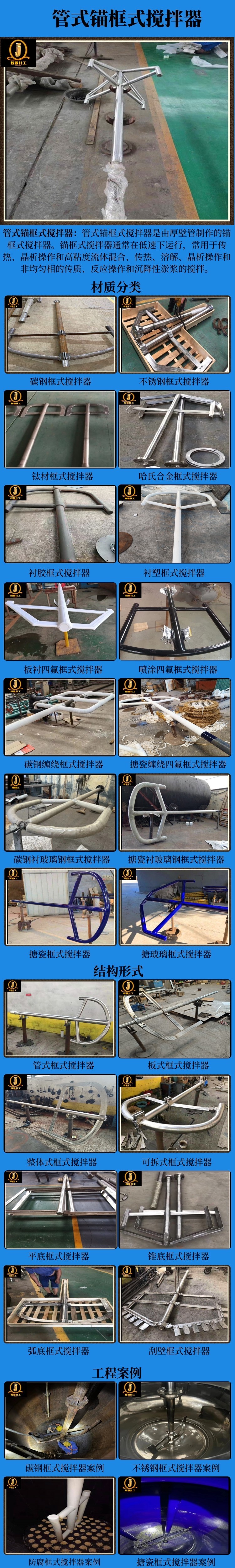 网站管式锚框式搅拌器