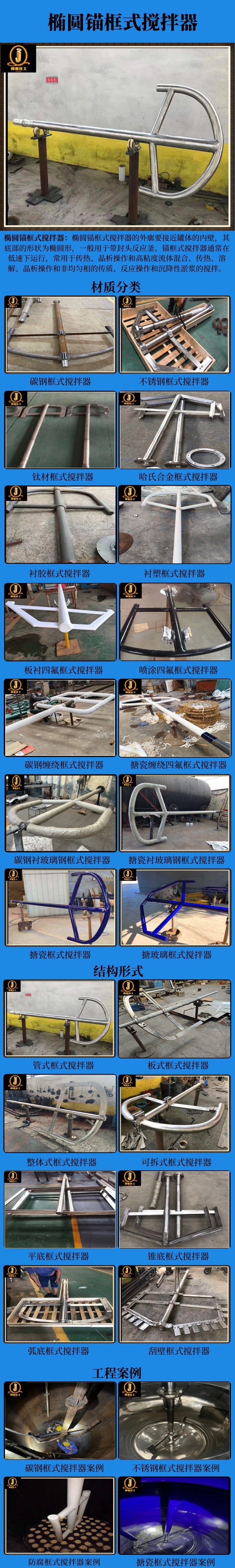 网站椭圆框式搅拌器