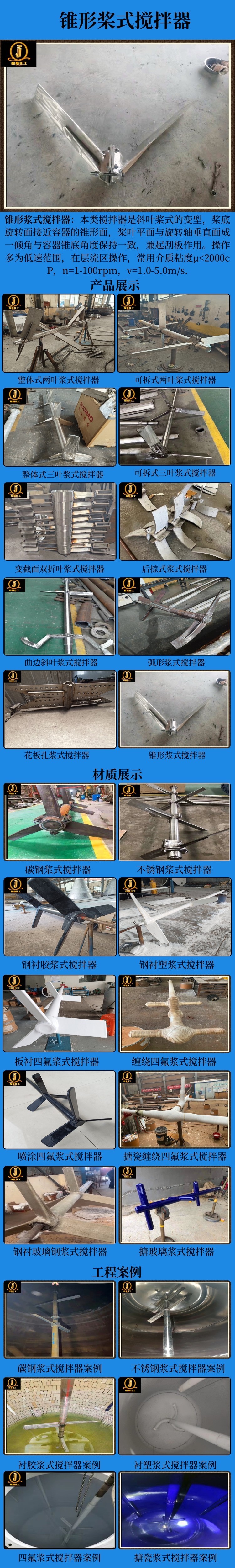 网站锥形浆式搅拌器