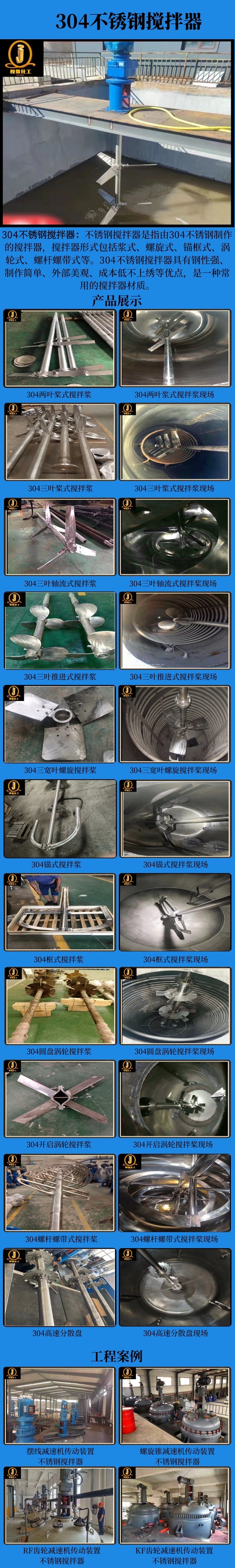 网站304不锈钢搅拌器