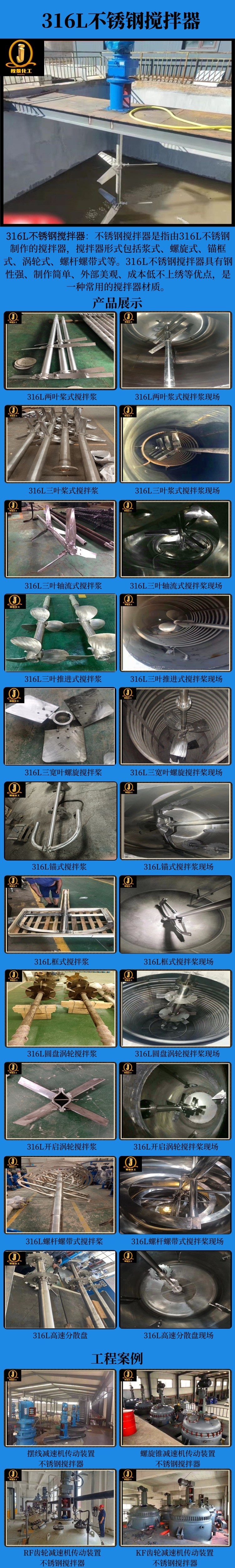 网站316L不锈钢搅拌器