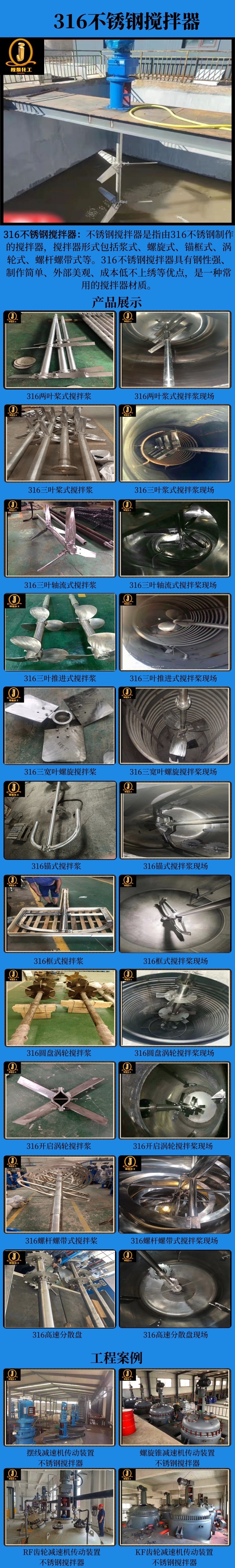 网站316不锈钢搅拌器