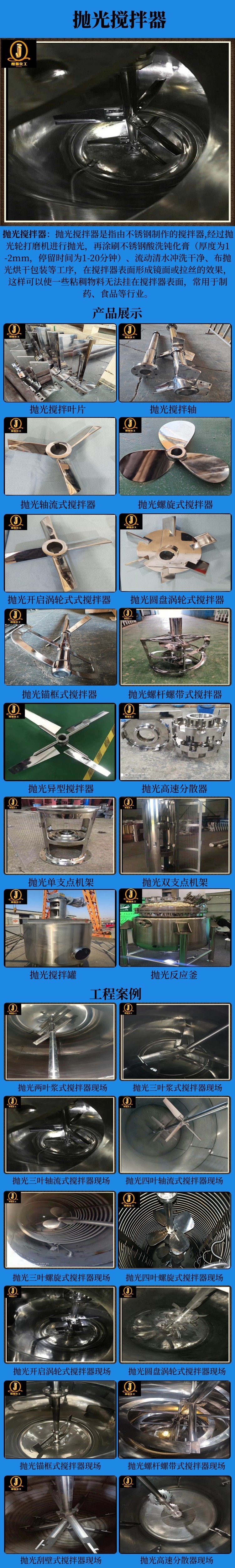 网站抛光搅拌器