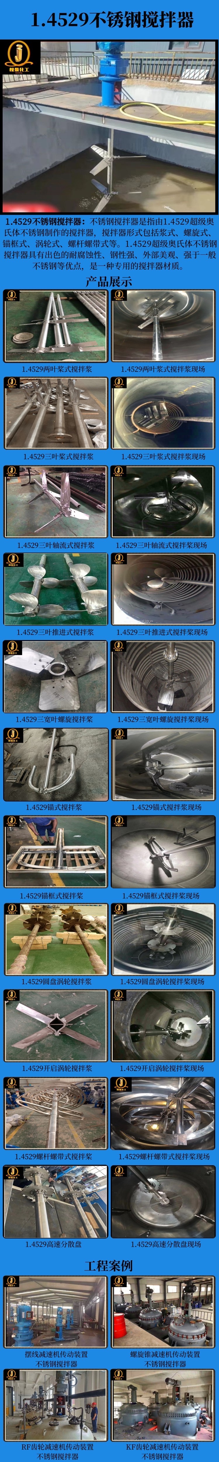 网站1.4529不锈钢搅拌器