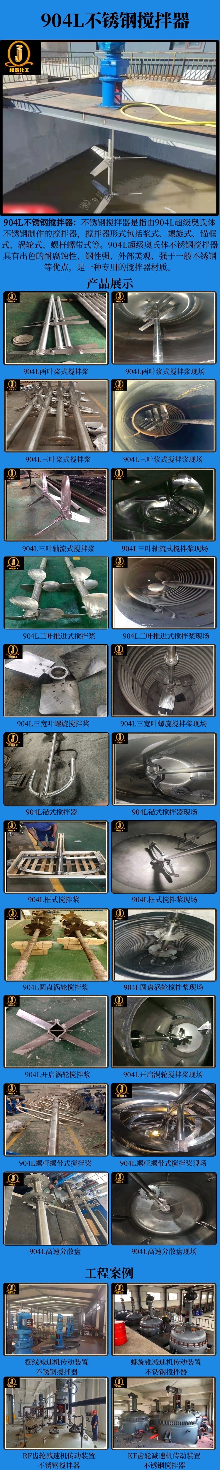 网站904L不锈钢搅拌器