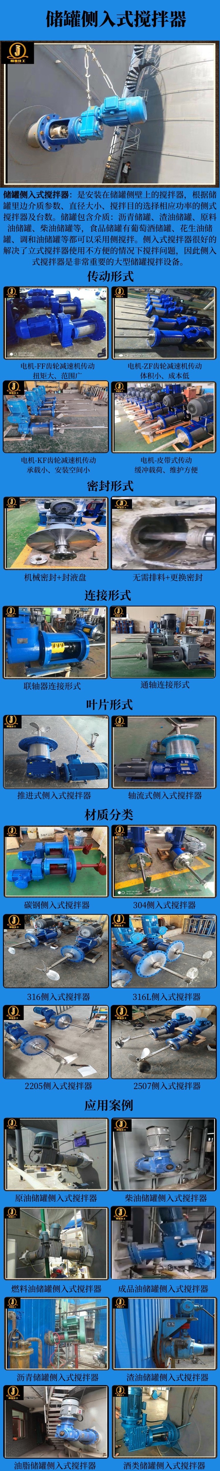 网站储罐侧入式搅拌器