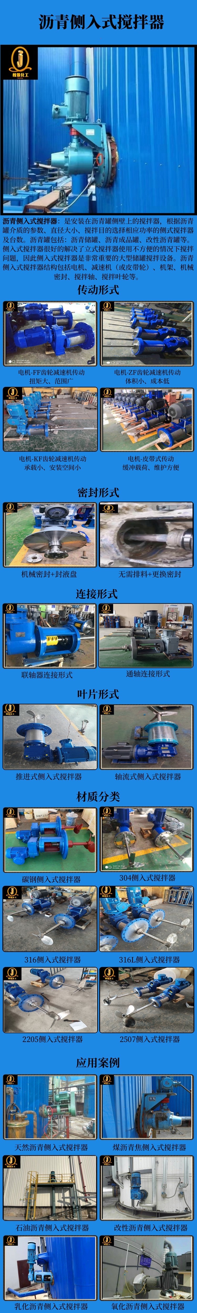 网站沥青侧入式搅拌器