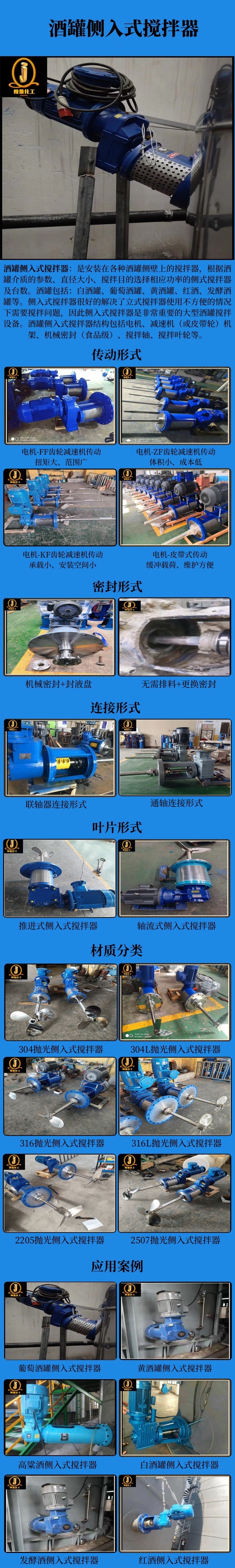 网站酒罐侧入式搅拌器