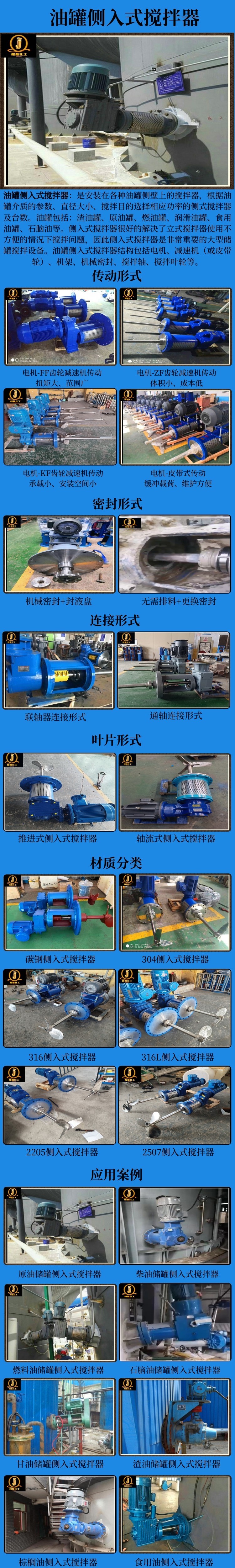 网站油罐侧入式搅拌器