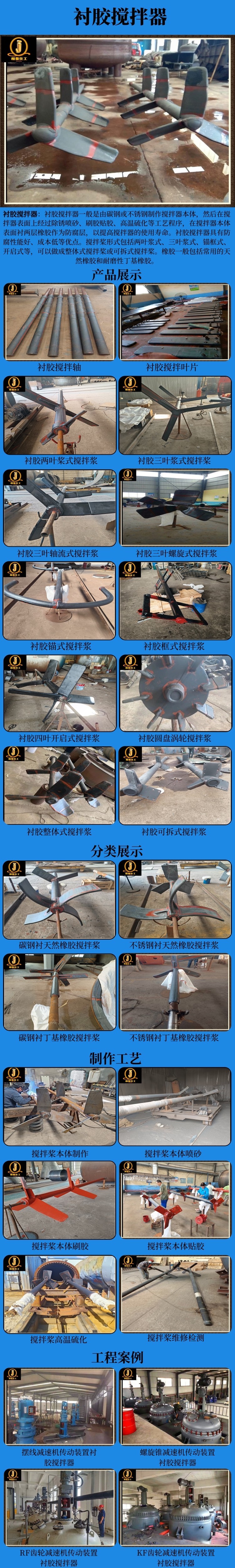 网站衬胶搅拌器