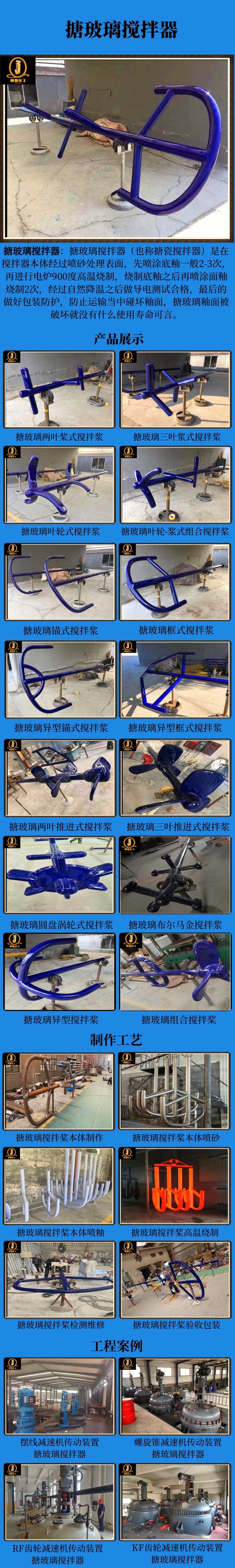 网站搪玻璃搅拌器