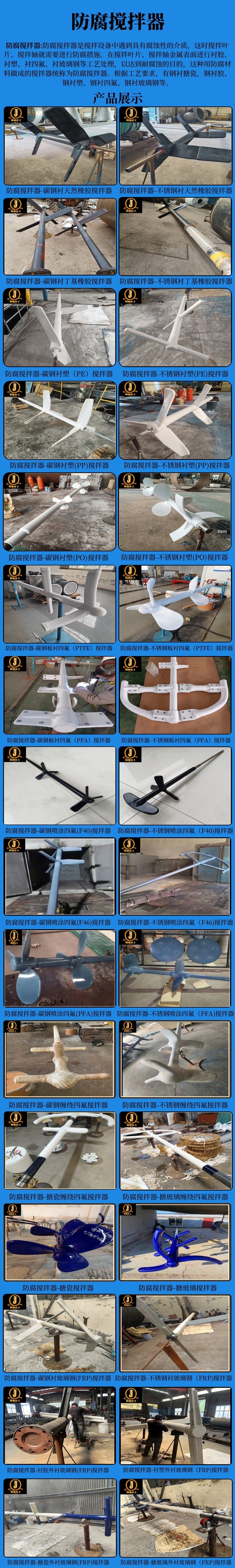 网站防腐搅拌器