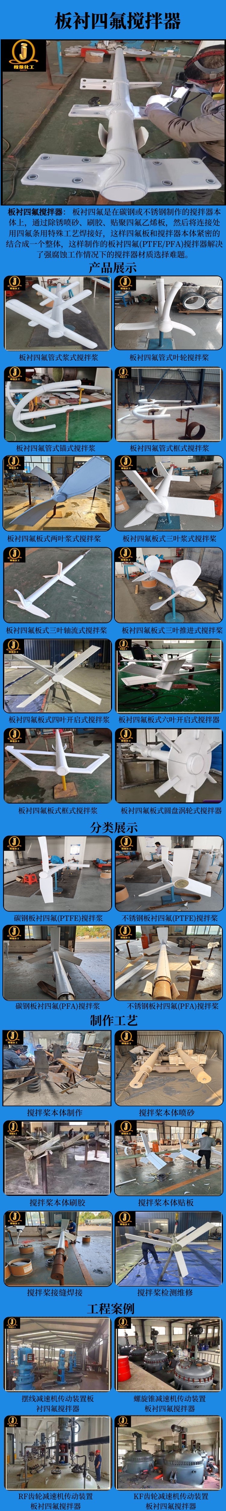网站板衬四氟搅拌器