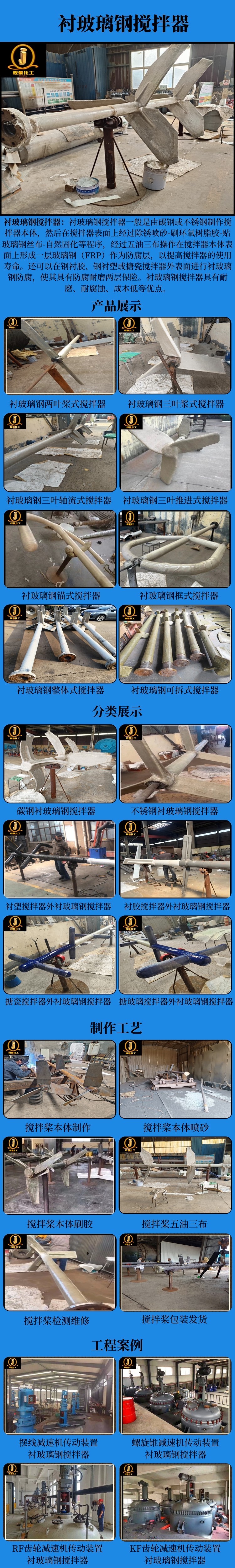 网站衬玻璃钢搅拌器