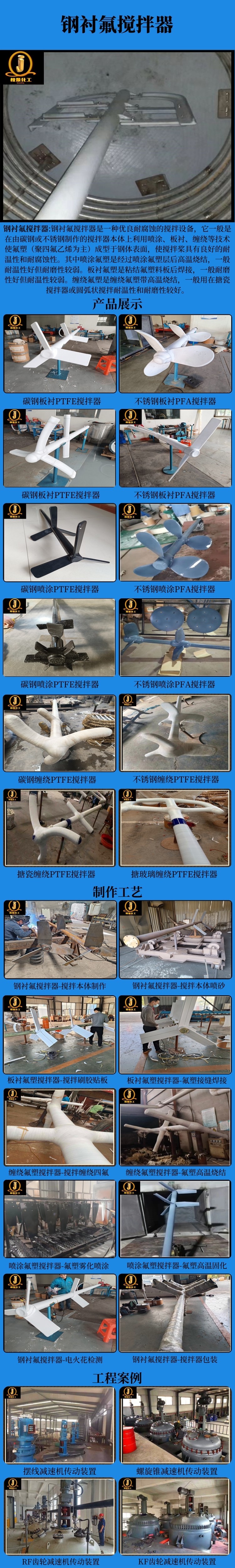 网站钢衬氟搅拌器