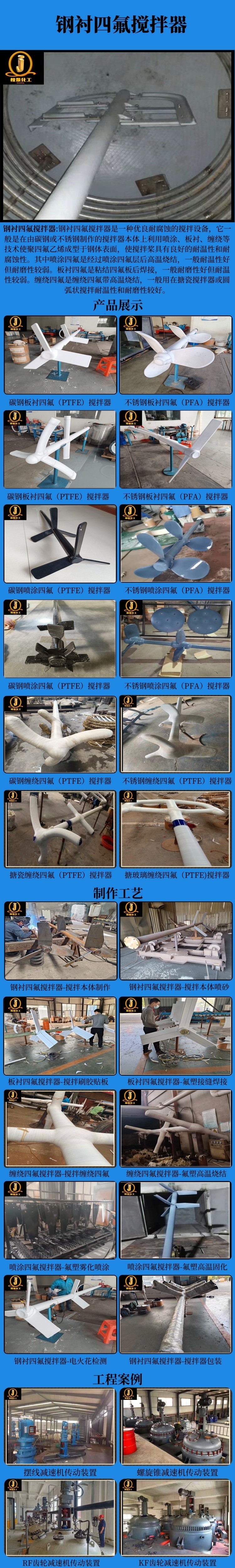 网站钢衬四氟搅拌器