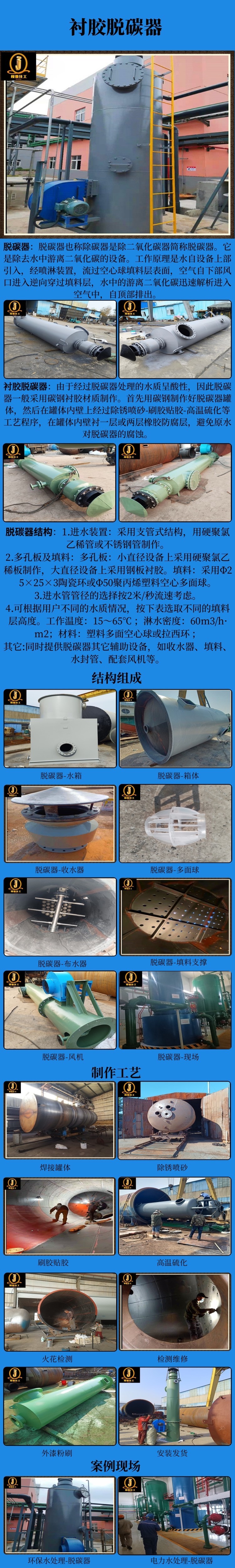 网站衬胶脱碳器