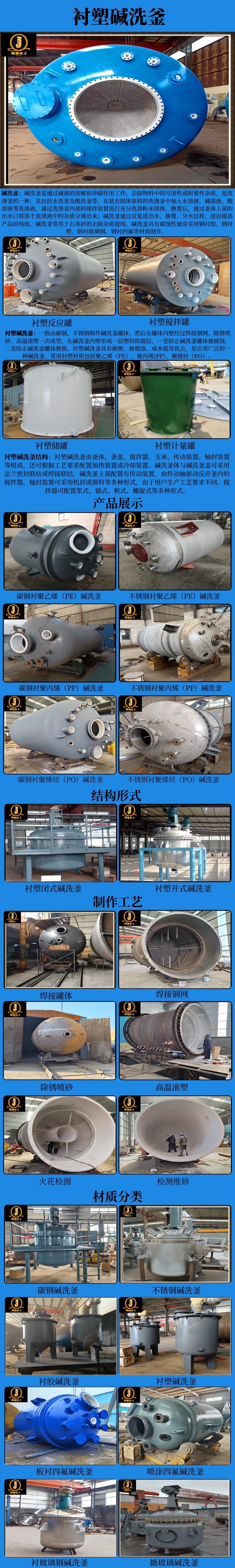 网站衬塑碱洗釜
