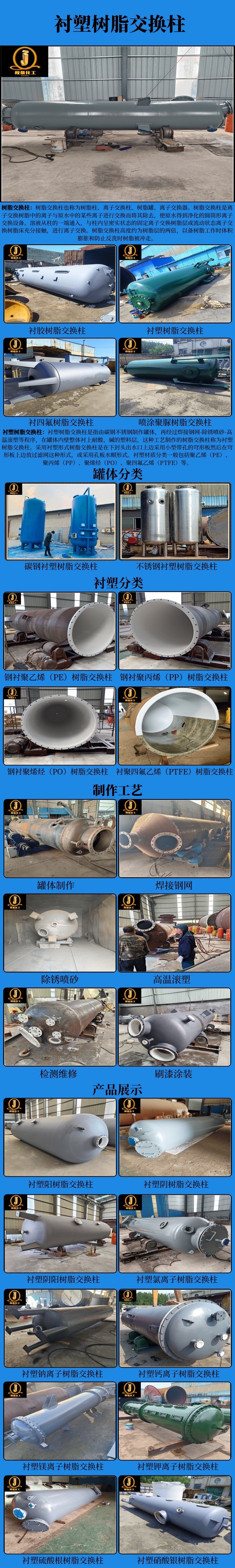 网站衬塑树脂交换柱