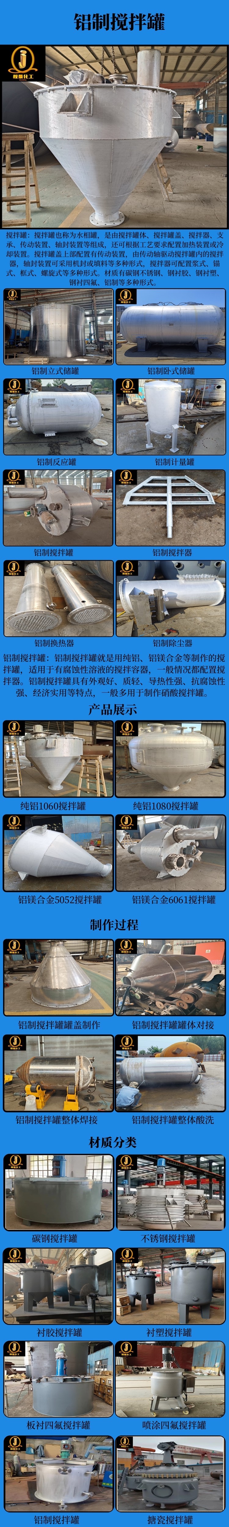 网站铝制搅拌罐