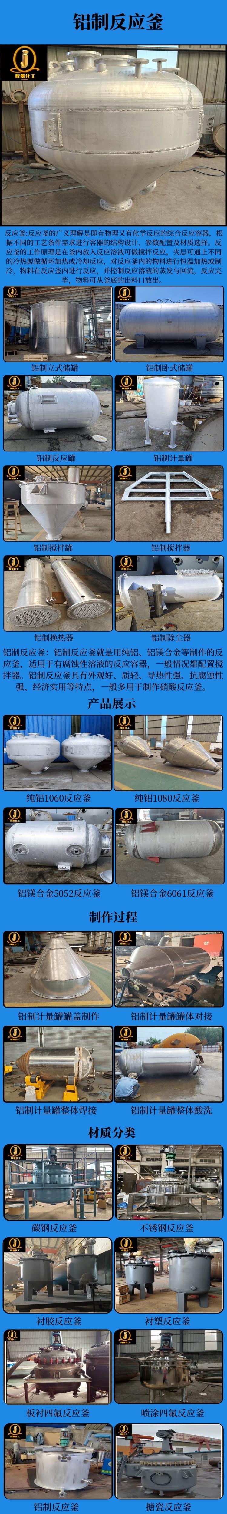 网站铝制反应釜