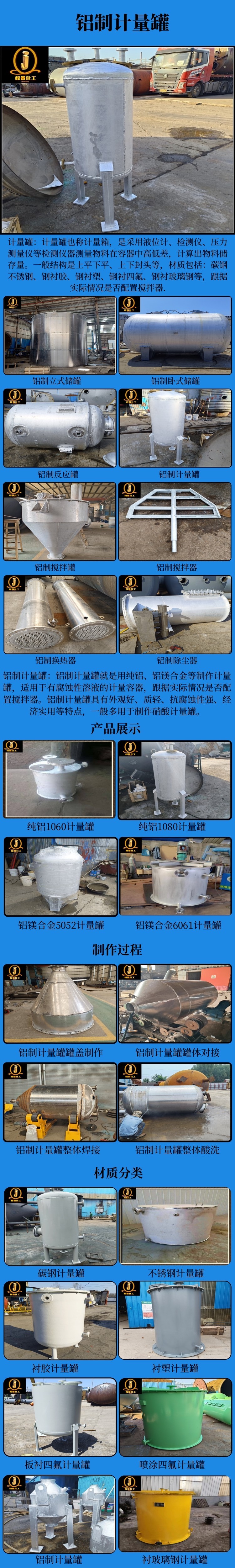 网站铝制计量罐