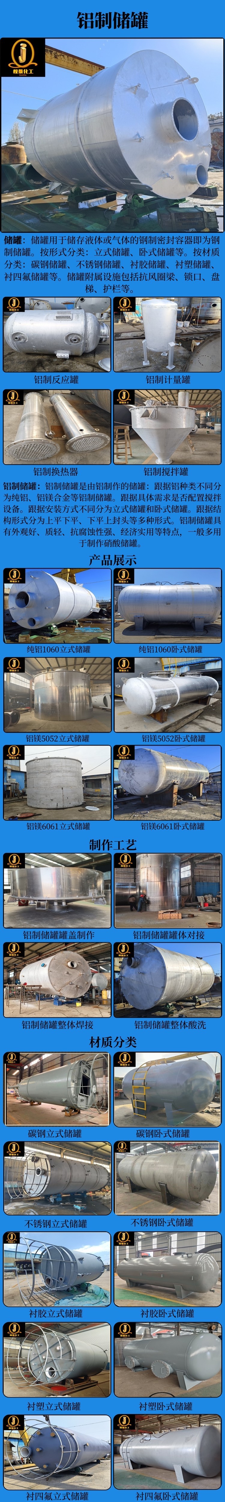 网站铝制储罐