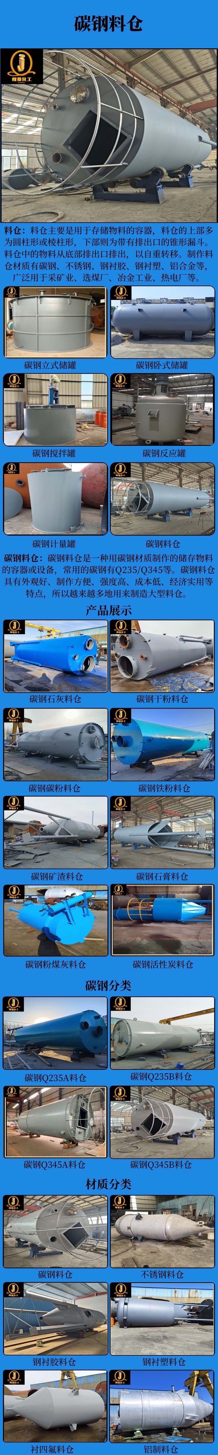 网站碳钢料仓