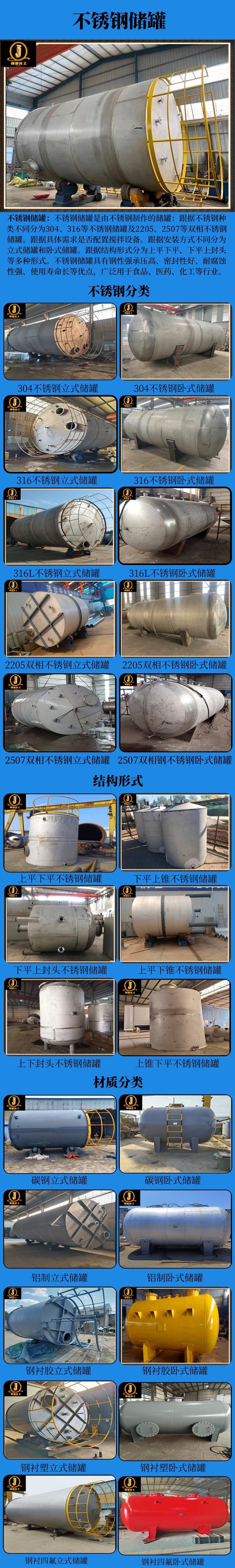 网站不锈钢储罐