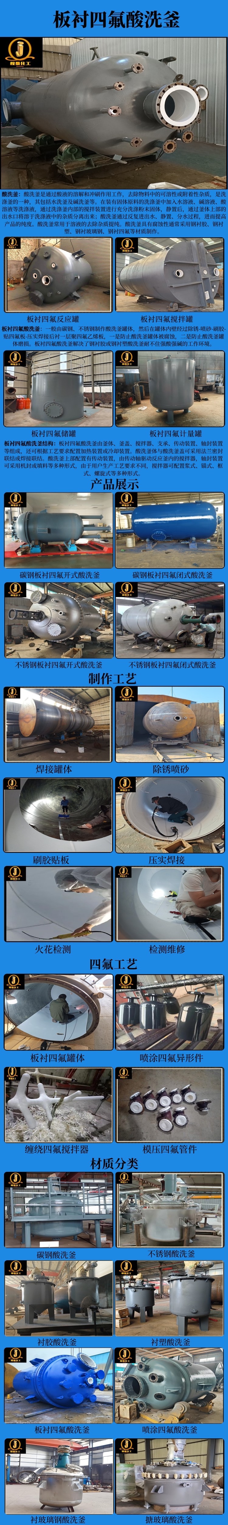 网站板衬四氟酸洗釜