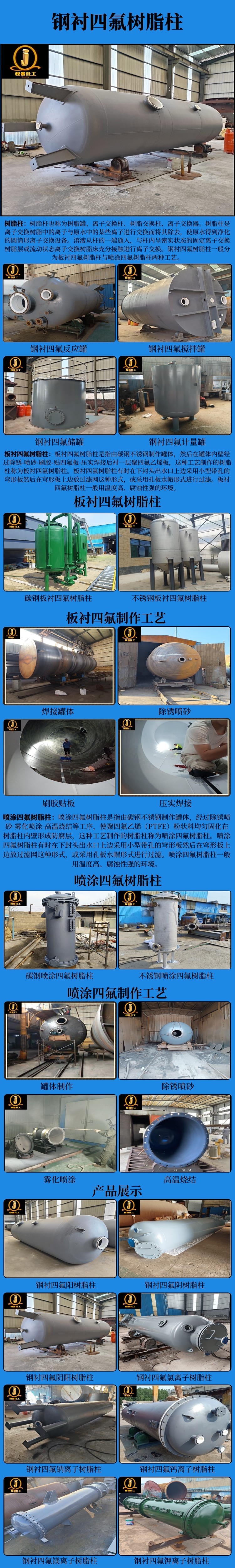 网站钢衬四氟树脂柱