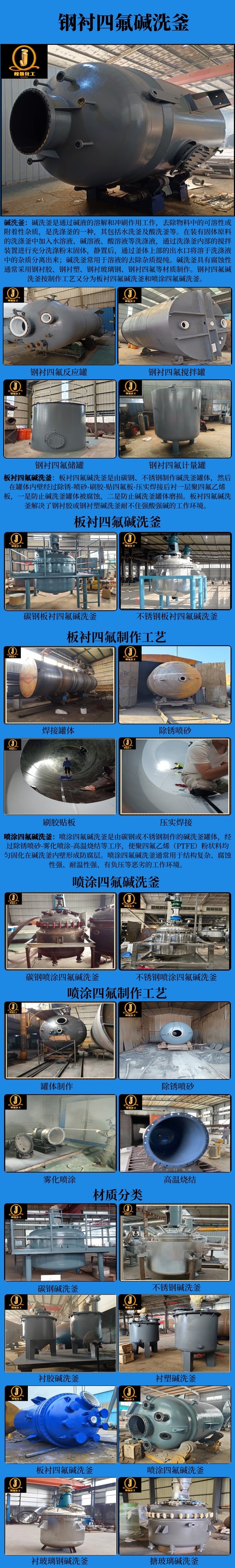 网站钢衬四氟碱洗釜