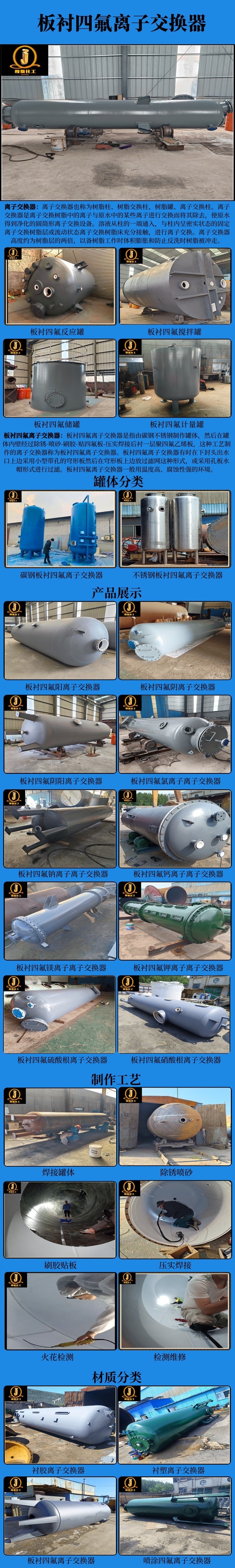 网站板衬四氟离子交换器