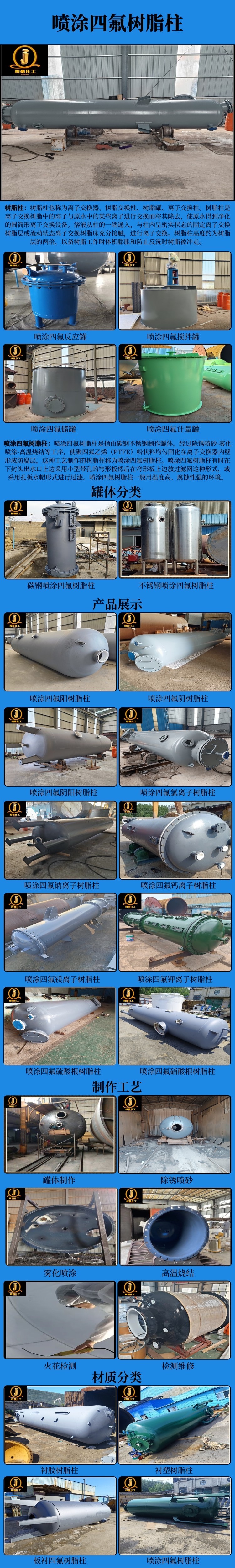 网站喷涂四氟树脂柱