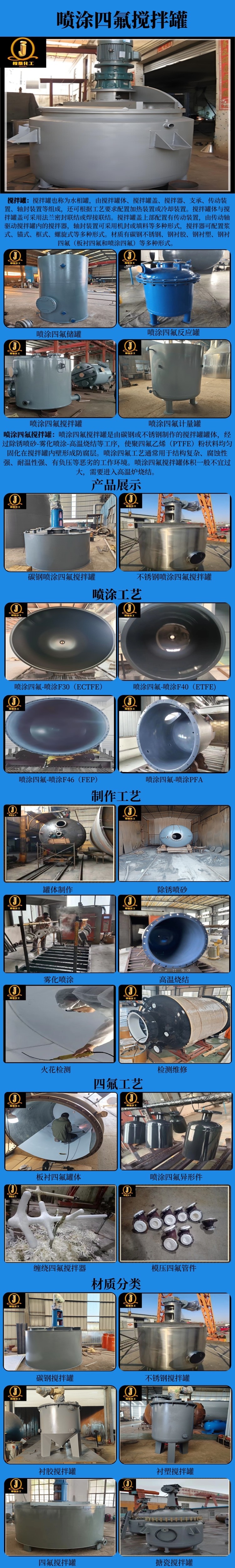 网站喷涂四氟搅拌罐2