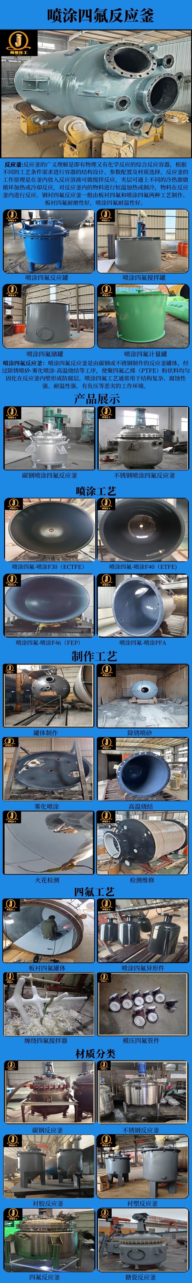 网站喷涂四氟反应釜2