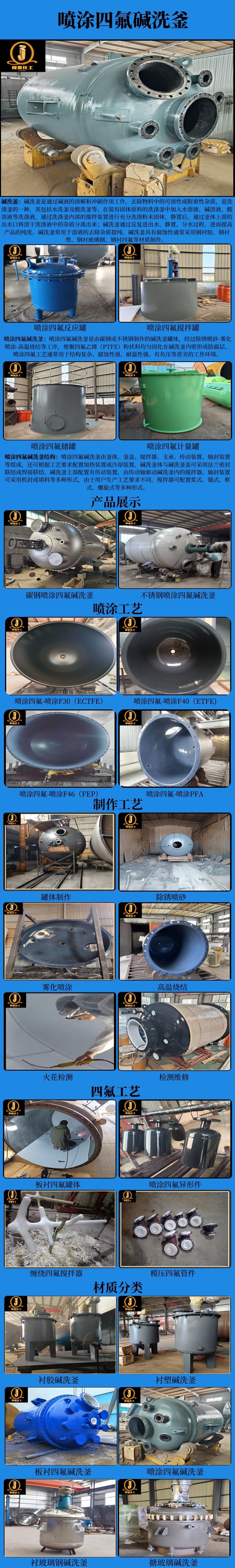网站喷涂四氟碱洗釜2