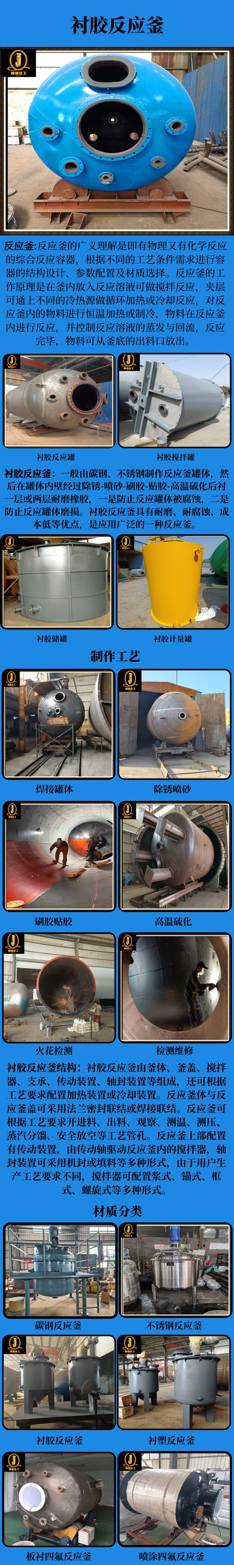 网站衬胶反应釜.jpg